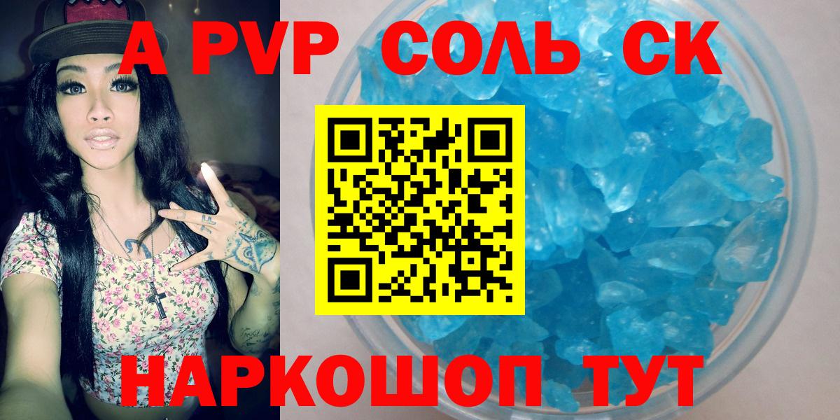 А ПВП СК  Alpha-PVP крисы CK  Alfa_PVP мука  Вход с VPN  Амурск 