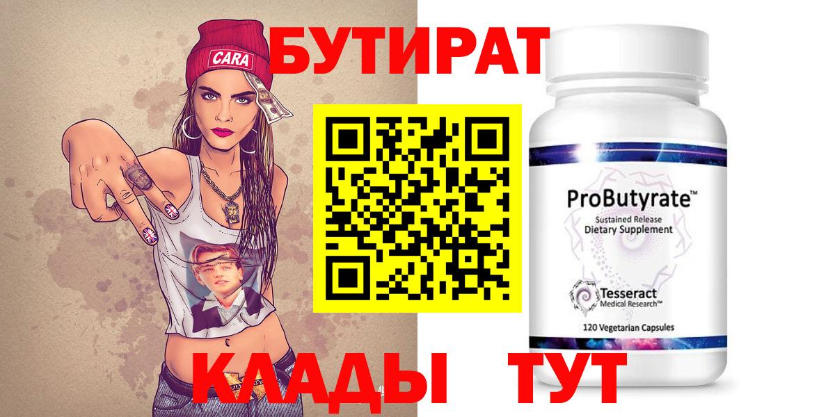 БУТИРАТ бутик Амурск