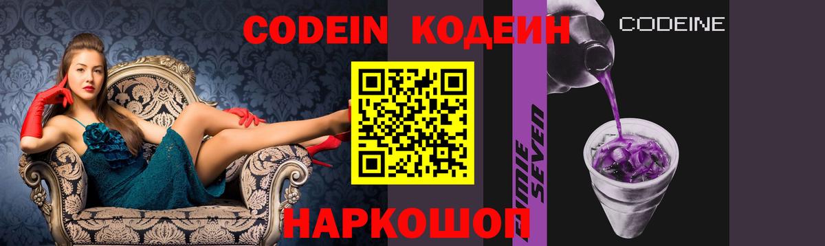 Кодеиновый сироп Lean Purple Drank  Кодеиновый сироп Lean напиток Lean (лин)  Амурск  Вход с VPN 