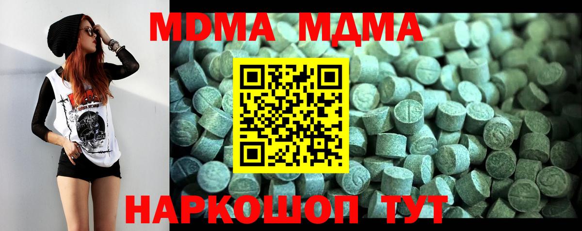 MDMA кристаллы Амурск