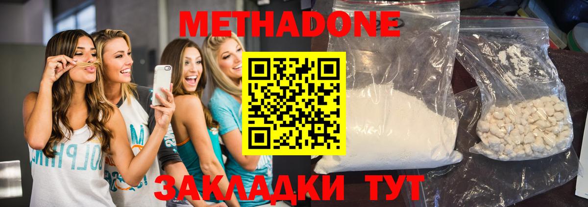 Метадон кристалл Амурск